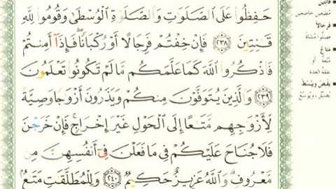 ♥♡{{سورة البقرة من اية 238 الى اية 245 }}♥♡