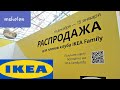 🔥IKEA🍭НАЧАЛАСЬ РАСПРОДАЖА! ШОК ОТ ЦЕН! Икеа товары для кухни Декабрь #ikea #kitchen