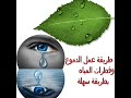 نقط الندي والدموع Photoshop طريقة عمل قطرات المياه water drops & make crying drops