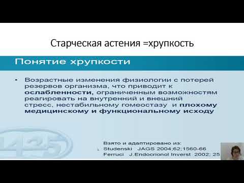 Поликлиническая терапия 4.Выявление и ведение пациентов со старческой астенией