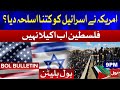 US Supporting Israel | BOL News Bulletin | 9:00 PM | 17 May 2021