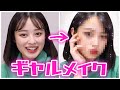 【ギャルメイク】本気でギャルメイクに挑戦してみた卍【GAL】【あやみん】【二重メイク】