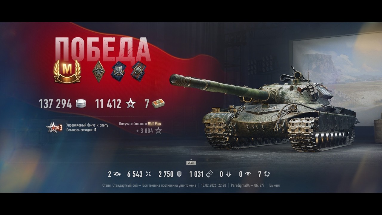 Объект 277 | Бой на знак классности 