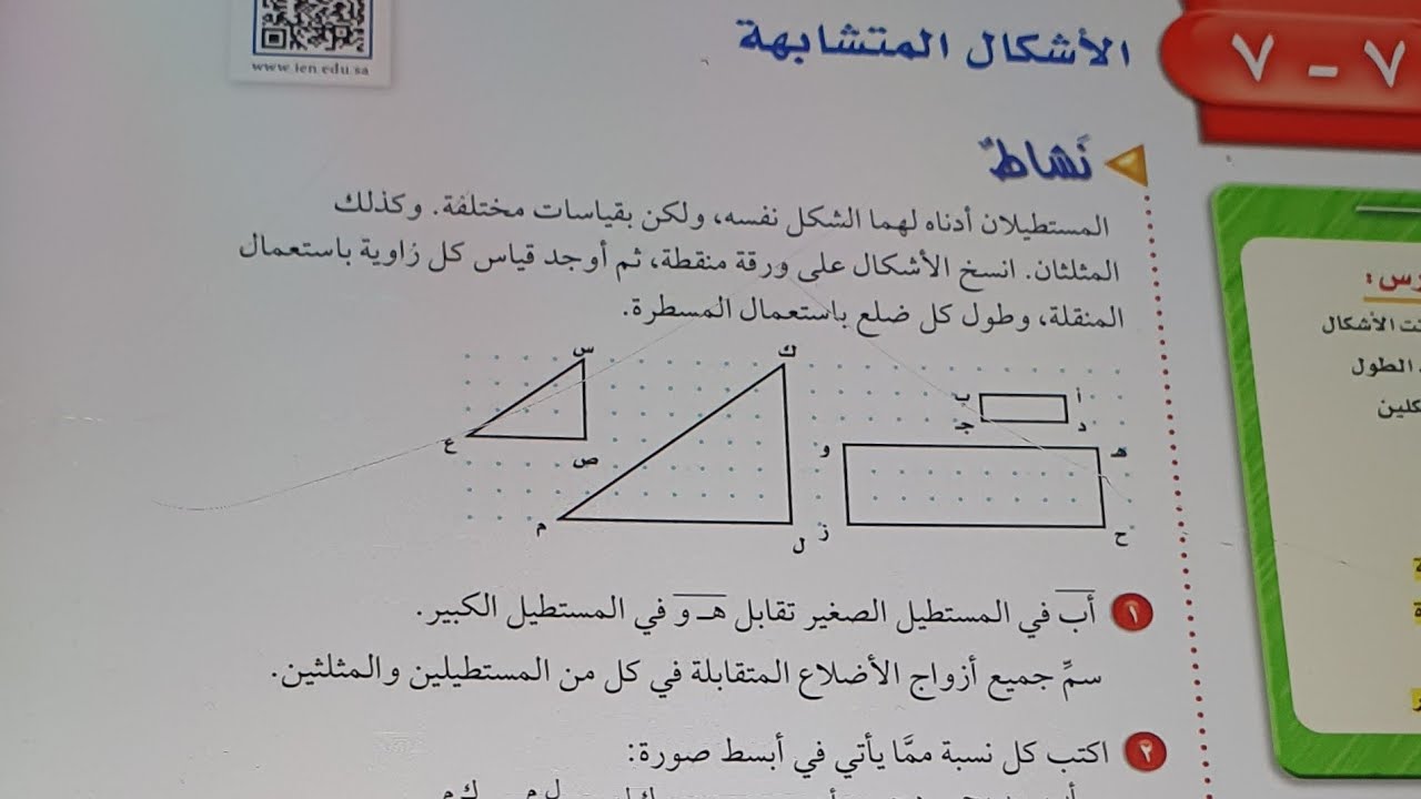 الأشكال المتشابهة  اولى متوسط