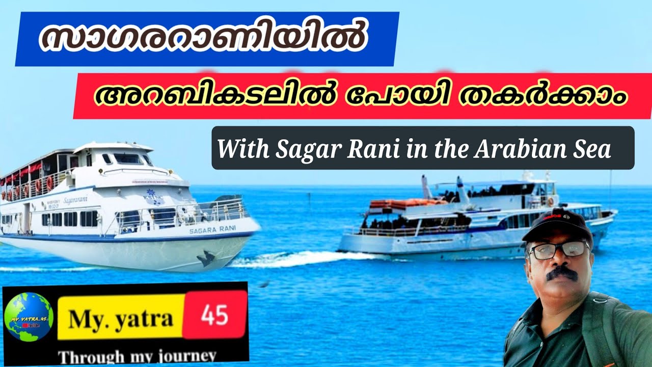 𝐒𝐀𝐆𝐑𝐀𝐑𝐀𝐍𝐈. luxury cruise in the backwater of kerala. - YouTube