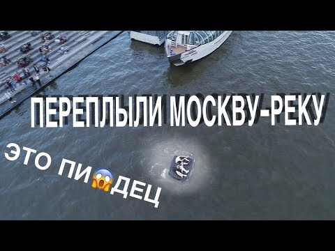 Видео: На река Москва