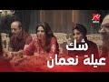 الحلقة 22 عائلة الحاج نعمان راضية وقعت بلسانها والشك دخل بيت الحاج نعمان