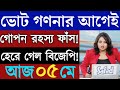 05 May 2026 Akashvani Live news | আকাশবাণী কলকাতা স্থানীয় সংবাদ | আকাশবাণী বাংলা সংবাদ