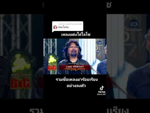 Loso แก๊งสามช่า