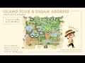 【あつ森】歩きやすさと開放感にこだわったCharlotte島のお散歩と夢番地公開：ISLAND TOUR and DREAM ADDRESS【島紹介】