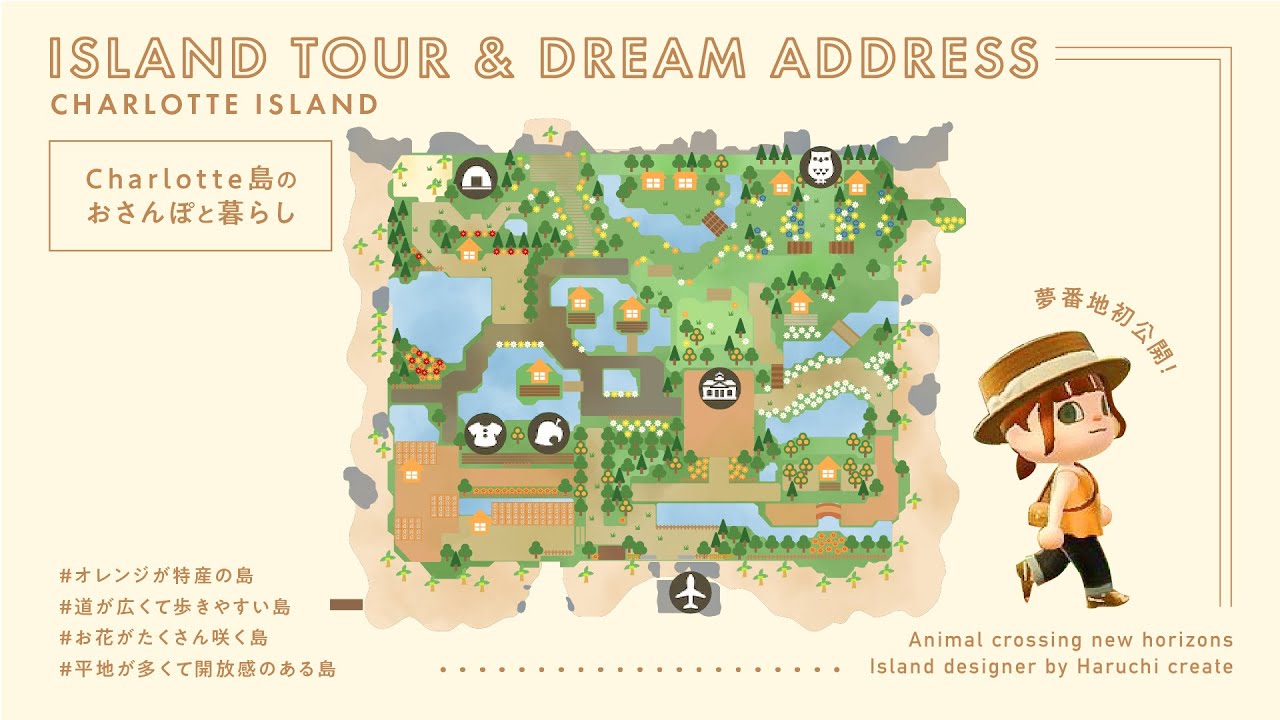 【あつ森】歩きやすさと開放感にこだわったCharlotte島のお散歩と夢番地公開：ISLAND TOUR and DREAM ADDRESS【島紹介】