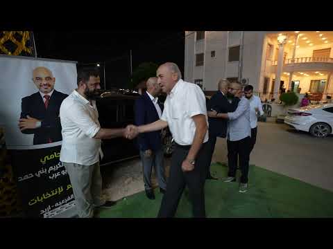 حفل فوز المحامي محمد بني حمد برئاسة نقابة محاميين اربد