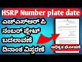 HSRP Number Plate | Karnataka Govt Extends Deadline To Change