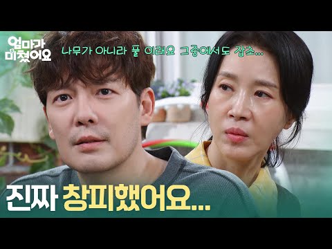 ＂진짜 창피했어요...＂ 김희정에게 김가란과 이혼한 날의 이야기를 하는 강은탁 [엄마가 미쳤어요] | KBS 261007 방송