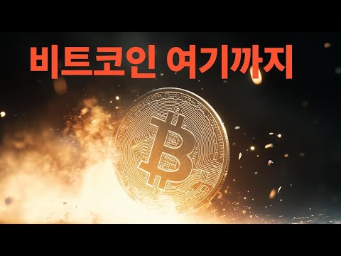 돈되는 비트코인 차트분석
