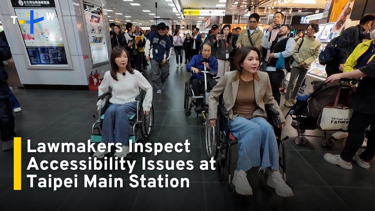 Lawmakers Inspect Wheelchair Accessibility Issues at Taipei Main Station｜TaiwanPlus News