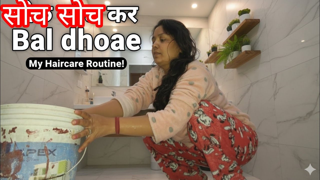 Vlog video सोच सोच कर बाल धोए Vlogifybabli86 