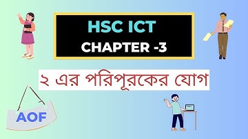 HSC ICT Chapter-3.1 lecture- 5 (2