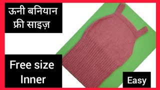 फ्री साइज़ ऊनी बनियान- इनर | Free size woolen inner | Easy woolen baniyan-270