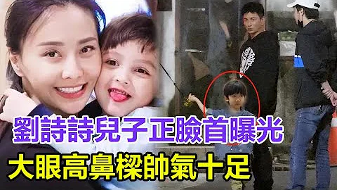 劉詩詩兒子正臉首曝光！大眼高鼻樑帥氣十足，吳奇隆大街追著喂飯！#吳奇隆#劉詩詩#步步 - 天天要聞