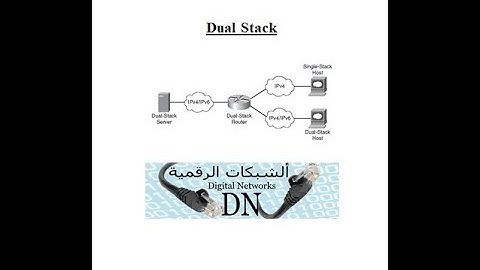رسالة تقنية 607 : Dual Stack