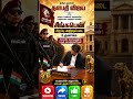 பெண்கள் பாதுகாப்புக்காக சிங்கபெண் அதிரடிப்படை உருவாக்க ஆவணத்தில் CM  விஜய் கையெழுத்திட்ட தருணம்!