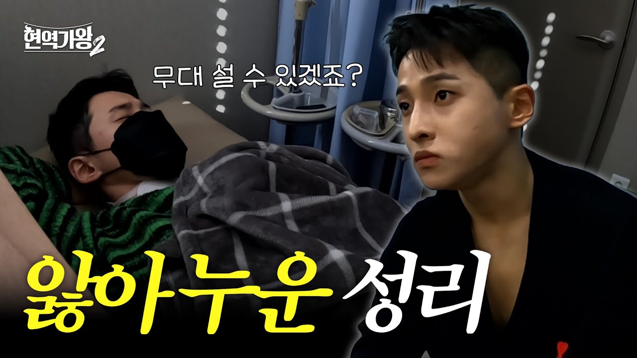 [#현역가왕2] 비하인드 - 🤒 목소리가 안 나오는 성리... 무사히 무대에 설 수 있을까요?  #단독공개｜CReAstudio