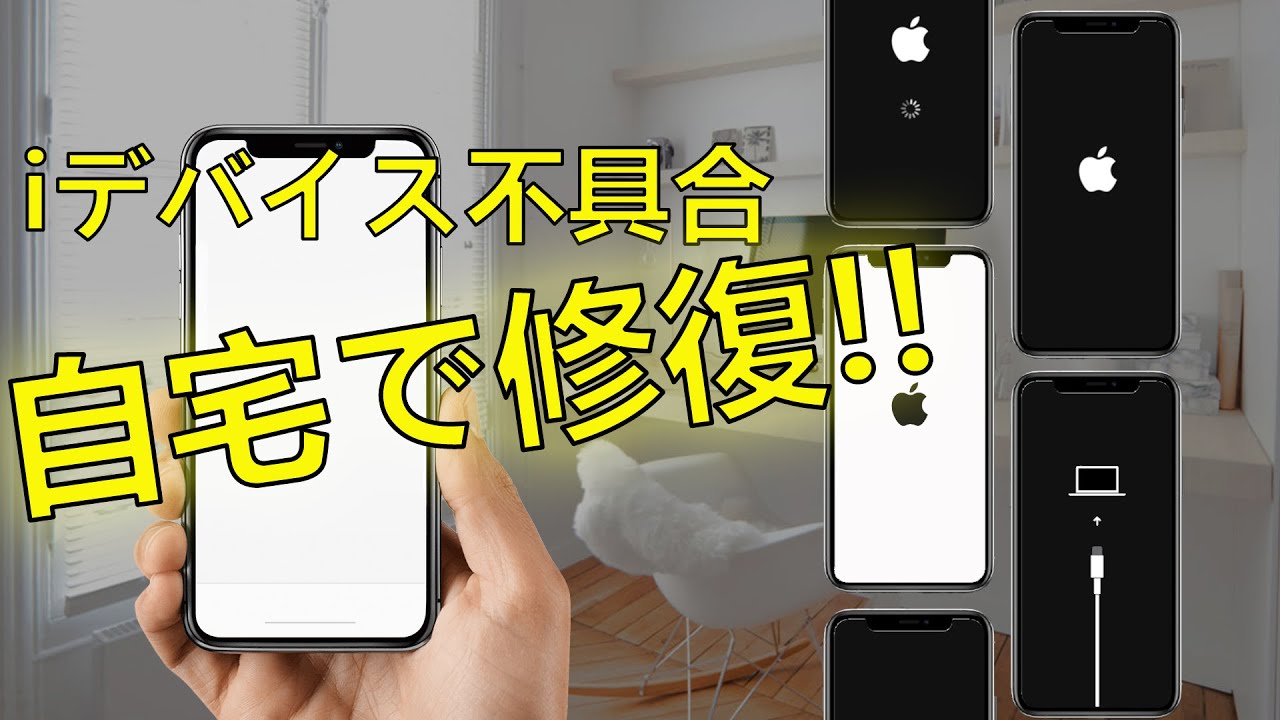 Iphoneは復元できませんでした デバイスが見つかりません 対処法