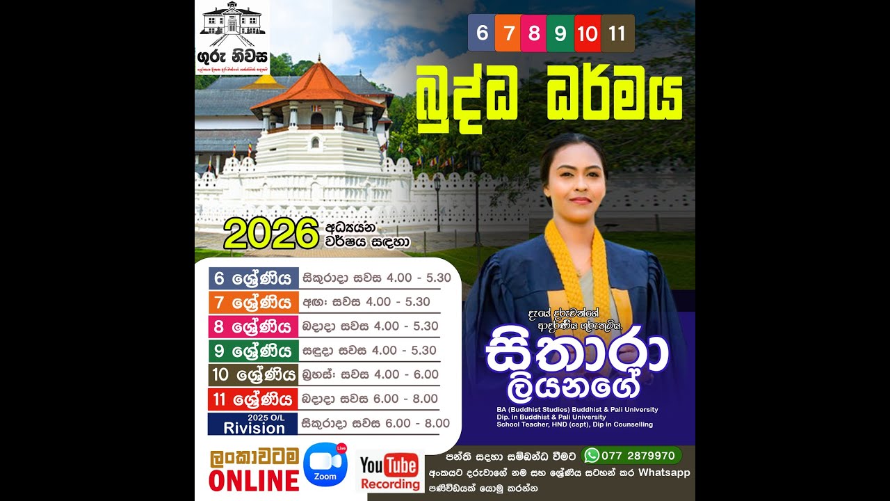 Sithara Teacher Grade 11 Buddhism (Sinhala Medium) 2025.12.10