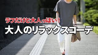 Tシャツ×テーパードパンツ！ラフなのに大人っぽい夏コーデ