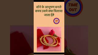 General knowledge || Gk question || GK quiz || GK in Hindi ||#gk #gkfacts #gkquestion