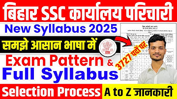 BSSC Office Attendant Syllabus and Exam Pattern 2025 Full Details-BSSC Office Attendant Exam Pattern