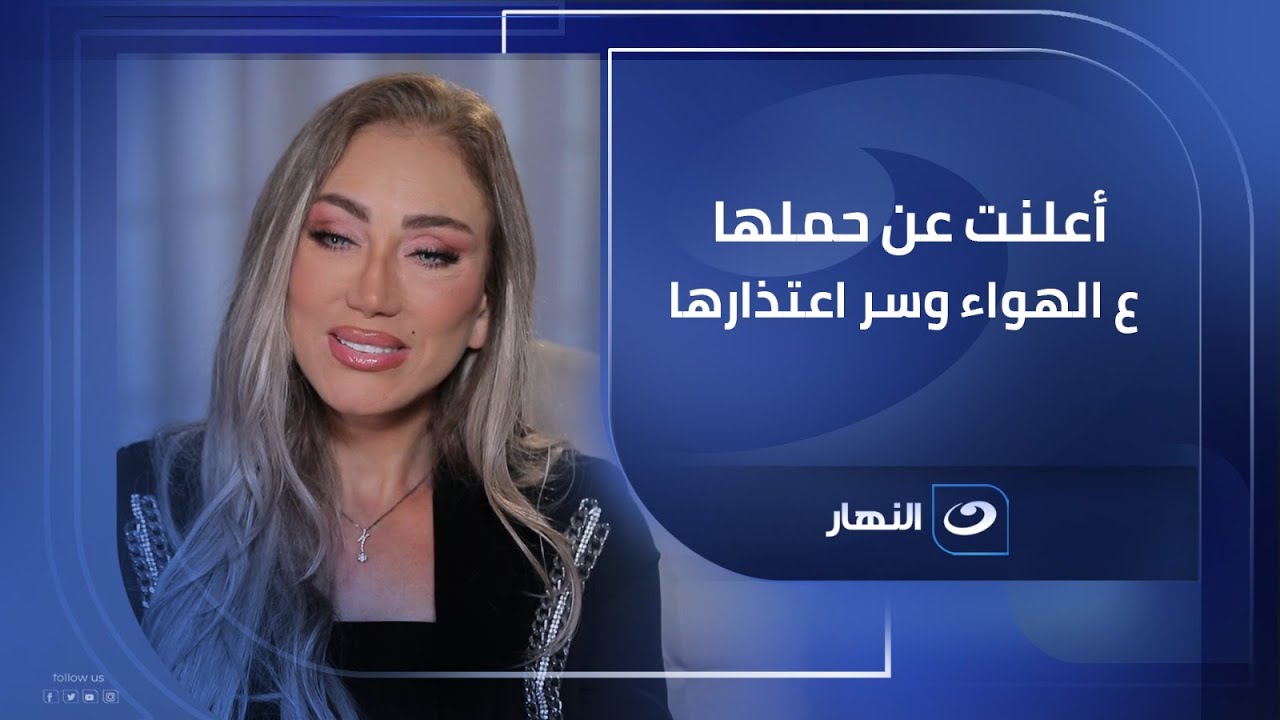 مش هاتصدق ايه اللي حصل لما ريهام سعيد أعلنت عن حملها على الهواء وايه السر اللي خلاها تعتذر للجمهور !