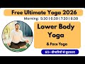 🔴 Free Live Yoga Live - Lower Body &amp; Face Yoga - 16 Jan  | M- Subhash Yogakro Live