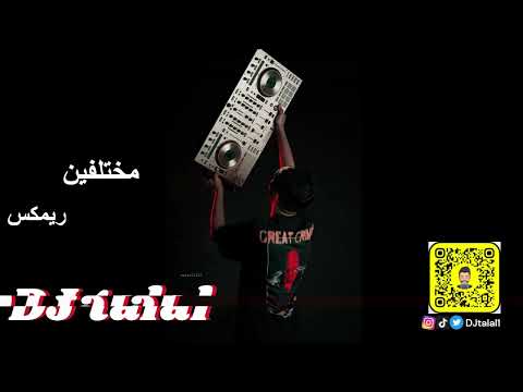 محمد عبدالجبار و محمود الشاعري و علي البدر مختلفين ريمكس ضيم  