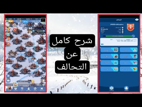 شرح كامل عن التحالف لعبة النجاة في الصقيع 
