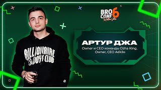 картинка: Артур Джа. Owner и CEO команды Dzha King. Owner, CEO Adkilo | Спикер BROCONF-6