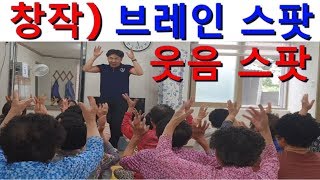 쉬운 아이스브레이킹  [아이스브레이킹/손유희/창작레크레이션/좌식운동/치매예방/노인,실버게임]#015