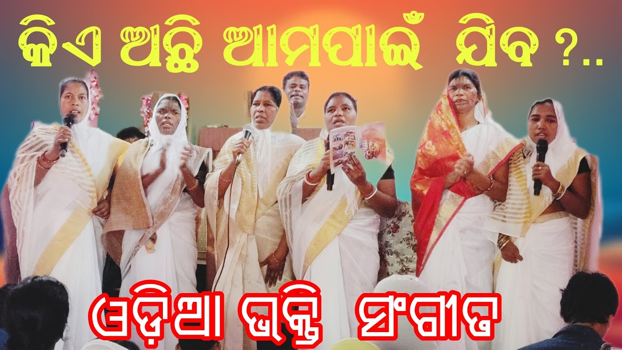 Kia Achhi Ama Pain jiba_Odia Christian Devotional Song_Zion Church Women's Group_Bhubaneswar 