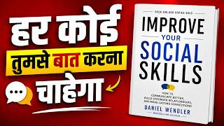 99% लोग ये Social Skills नहीं जानते | हर कोई तुमसे बात करना चाहेगा 🔥 #selfimprovement #socialskills