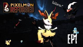Minecraft Pixelmon SS3 ไม่มีสาระ* : การ Update Patch ใหม่ !!! / ลงเหมืองหาเหล็ก !!!