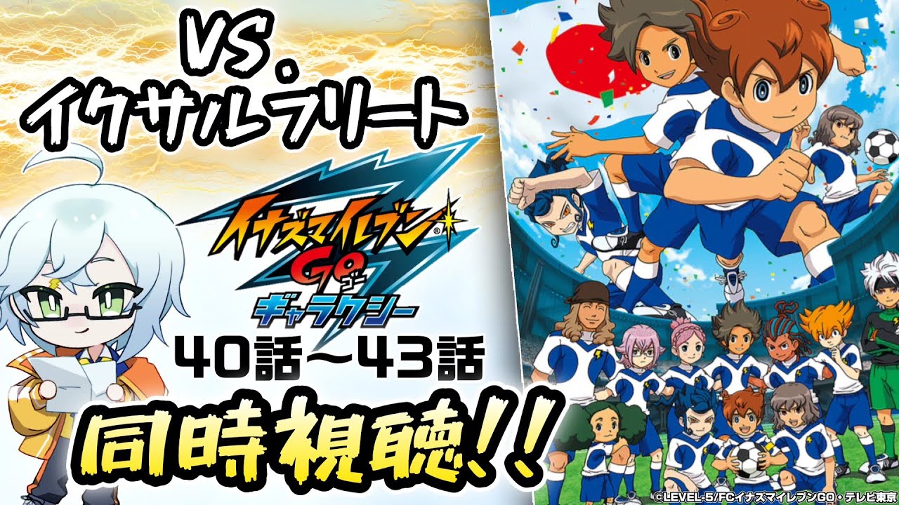 イナズマイレブンGO ギャラクシー イクサルフリート イシガシ