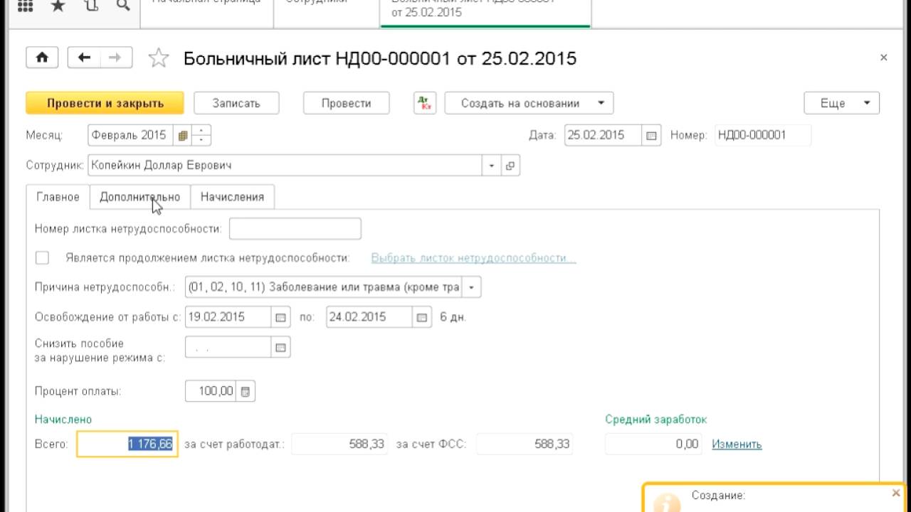 Как выплатить больничный в 1с. Больничный лист в 1с. Больничный лист в 1с 8.3 Бухгалтерия. Больничный лист в 1с заполнение образец. Больничный лист заполнение в 1с 8.3.