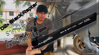  O2 Black Rapter 2025   