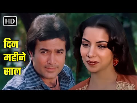 दिन महीने साल | Din Mahine Saal | Avtaar (1983) | Rajesh Khanna | Shabana Azmi | Lata Mangeshkar