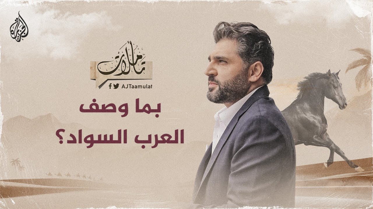 تأملات | عبد الوهاب البياتي