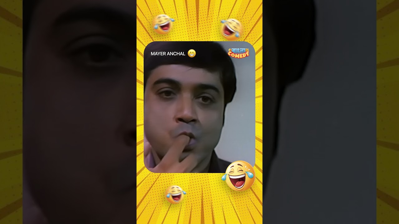 আদব-কায়দা কিছুই জানে না | #shorts | #viral | #funny | #comedy | #bangla | #bengali