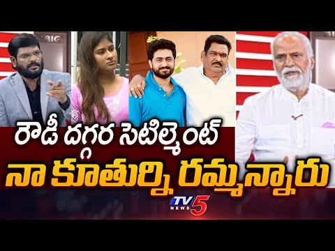 Gautami Chowdary Father Chinni Reveals About Kakani Babu Settlement At Amberpet Shankar || TV5 News - TV5NEWS