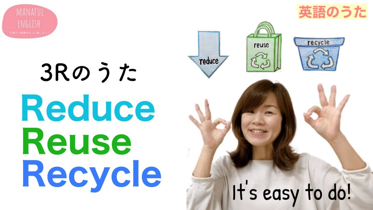 【英語のうた】Reduce, Reuse, Recycle 地球の日 Earth Day - YouTube