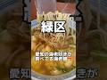 愛知の海老好きが食べてる海老麺🦐　天禄亭　#名古屋グルメ #ラーメン #japanesefood #shorts